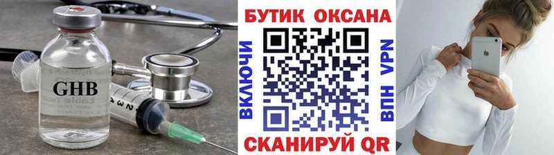 Купить  Волжск  БУТИРАТ оксибутират 